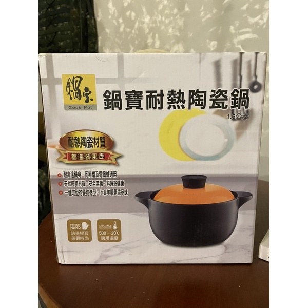 全新 鍋寶 耐熱陶瓷鍋 湯鍋