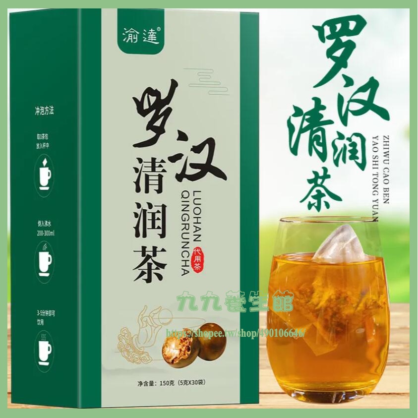 【九九養生館】羅漢果枇杷清潤茶胖大海菊花組合裝花草養生茶組合花茶（羅漢果 蒲公英 胖大海 菊花 薄荷 枇杷葉 桔梗百合