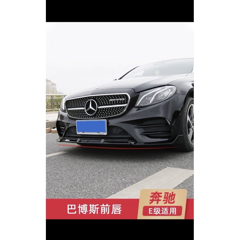 賓士E級E300L巴博斯前下巴 E200 E260L改裝前後下E63包圍2016-2019黑馬汽車精品