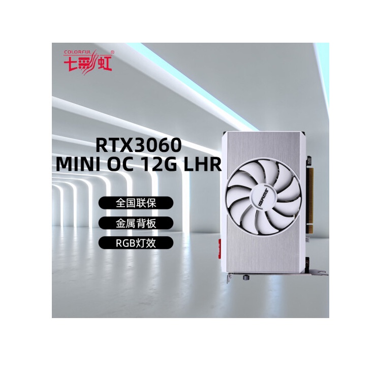 現貨速發 適用七彩虹iGame GeForce RTX 3060 Mini OC 12G L鎖算力版顯卡