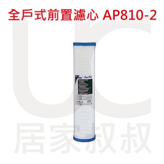 3M AP903 前置全戶式淨水系統前置保護濾心AP810-2 溝槽式PP濾心 居家叔叔 附發票