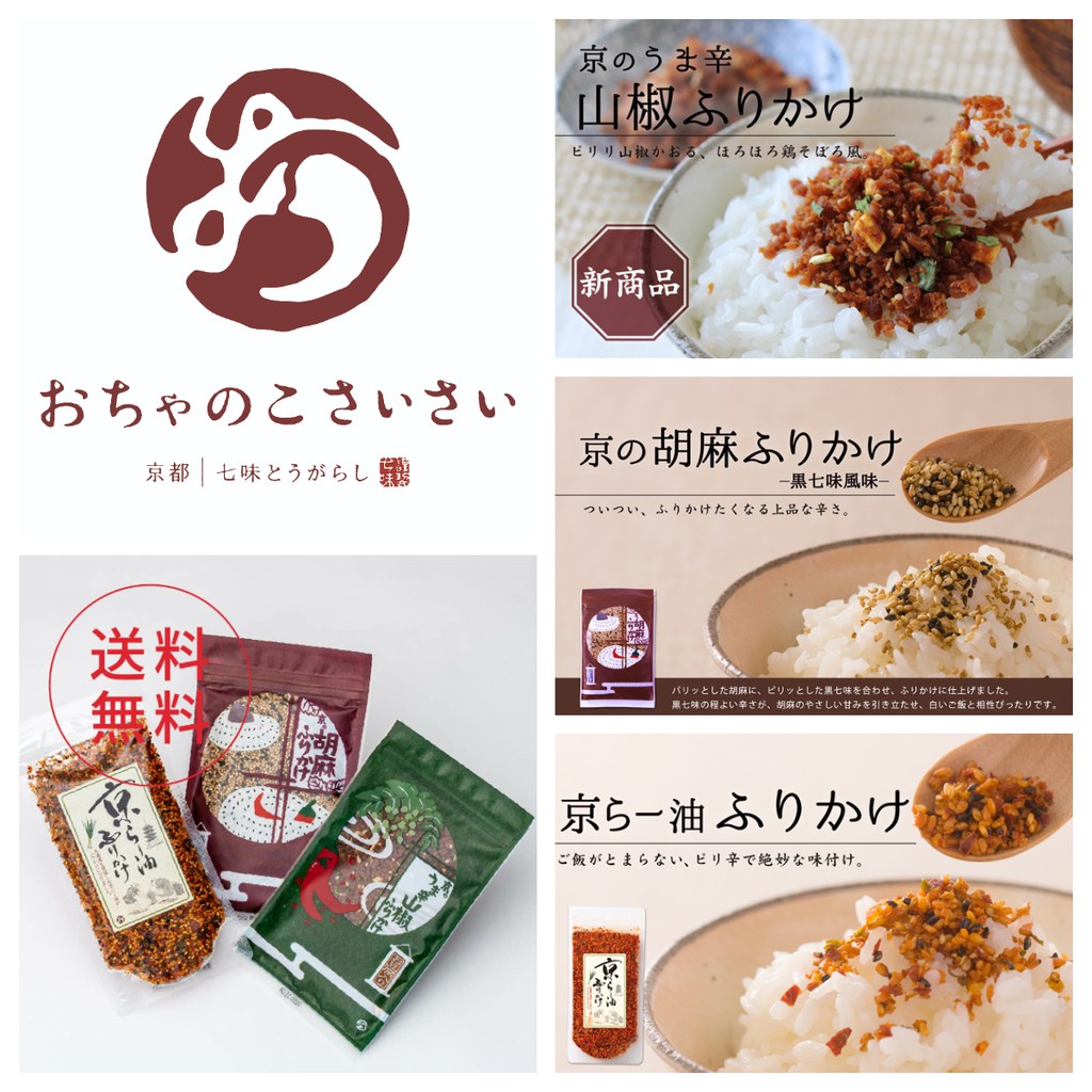 三花喵 預購到8 11 9月初出貨 舞妓 京 辣油飯友 山椒飯友 胡麻飯友 香鬆 拌飯素 蝦皮購物
