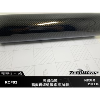 【Artist阿提斯特】 Teckwrap美國禿鷹 RCF03 超擬真亮面類碳纖維 車貼膜(150*30CM)