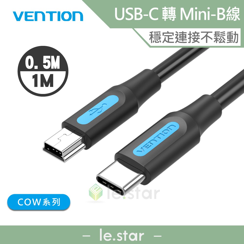VENTION 威迅 COW系列 USB C to Mini USB公 傳輸充電線 50CM/1M 公司貨 耐拉扯