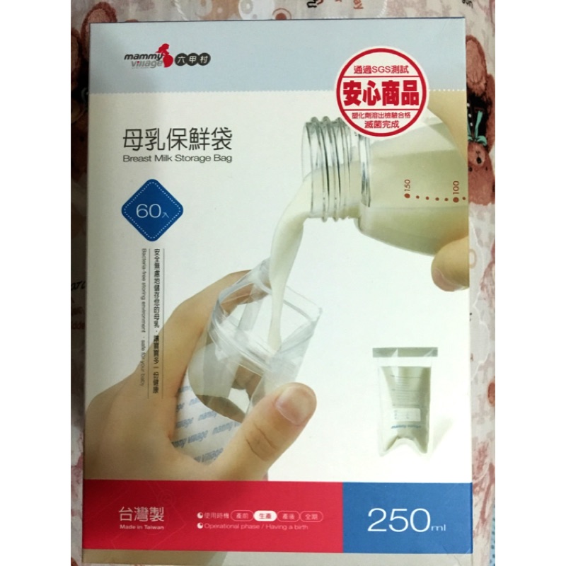 六甲村母乳保鮮袋乙盒 (250ml/60入)