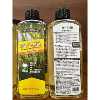 ☆☆美樂家全館低價☆☆●現貨●快速出貨●全館商品皆有優惠●三合一去汙劑473ml