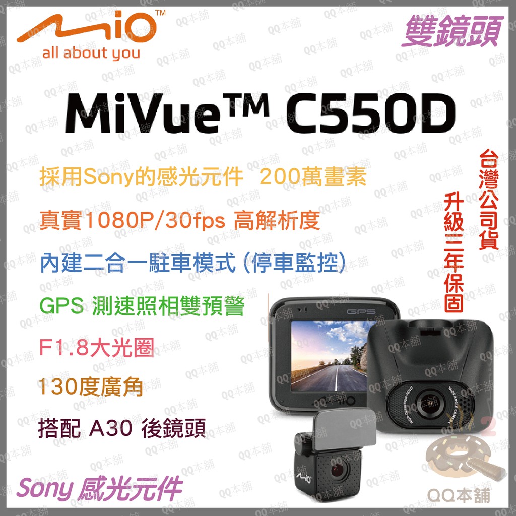 《 現貨 免運 送 32G卡 》雙鏡頭 行車記錄器 Mio MiVue C550D 1080P