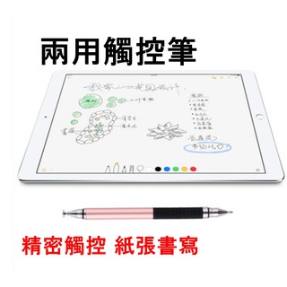 現貨 高精準極細觸控筆繪圖兩用筆 iPad觸控筆 平板觸控