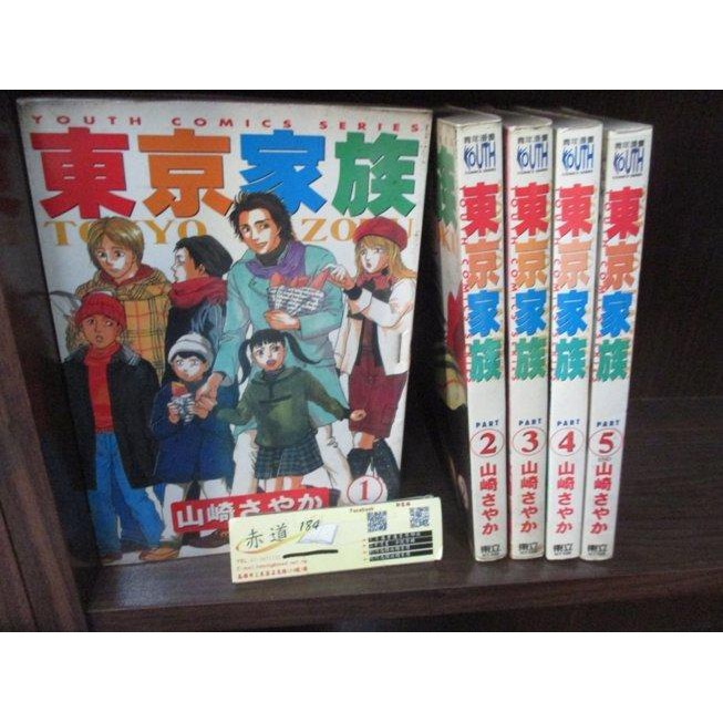 184二手書 漫畫 東京家族 1 5完 山崎 東立 Qd2 Cp 蝦皮購物