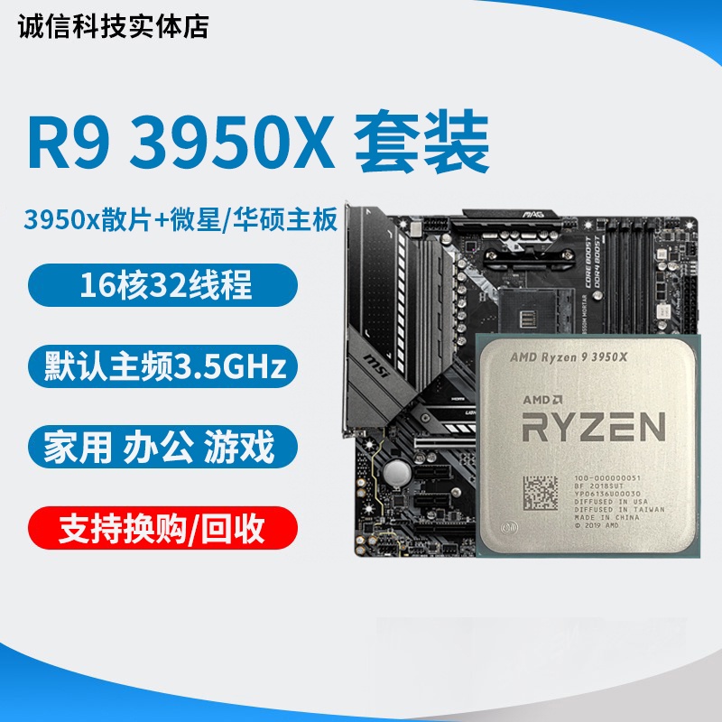 【關注立減300 AMD銳龍Ryzen處理器 當天發貨】AMD R9 3950x  3900x 3900 5950x