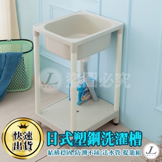 【臺灣製造 現貨】洗衣槽 塑鋼水槽 水槽 洗手檯 洗臉盆 洗碗槽 洗衣檯 洗濯槽 日式 臺灣製造