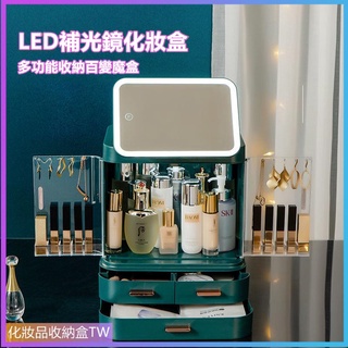 現貨 化妝品收納盒帶鏡子護膚品口紅收納架多功能化妝盒 化妝品收納盒 化妝品收納箱 收納盒 化妝盒 桌面收納櫃桌面