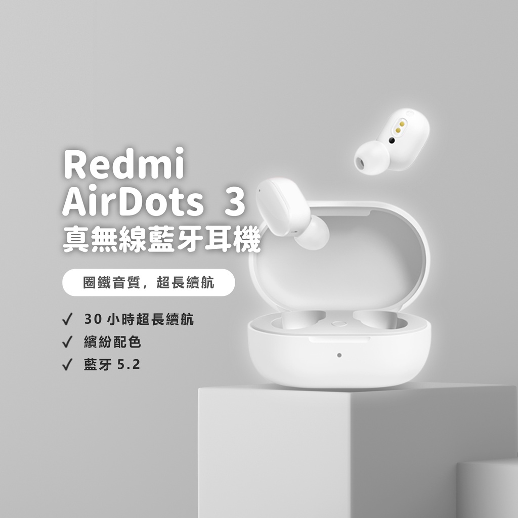 Redmi AirDots 3 真無線藍牙耳機 無線藍牙耳機 藍牙5.2 無線耳機✠