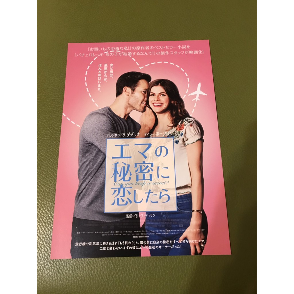 西洋電影 我的a級秘密can You Keep A Secret 泰勒 賀啟林 亞歷珊卓 妲妲里奧主演 日版宣傳單 蝦皮購物