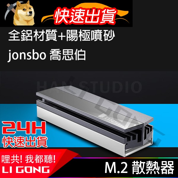 【ThreeFour】現貨 24H出貨 喬思伯 M.2 散熱器 2280 SSD NVME 固態硬碟散熱片 雙面顆粒