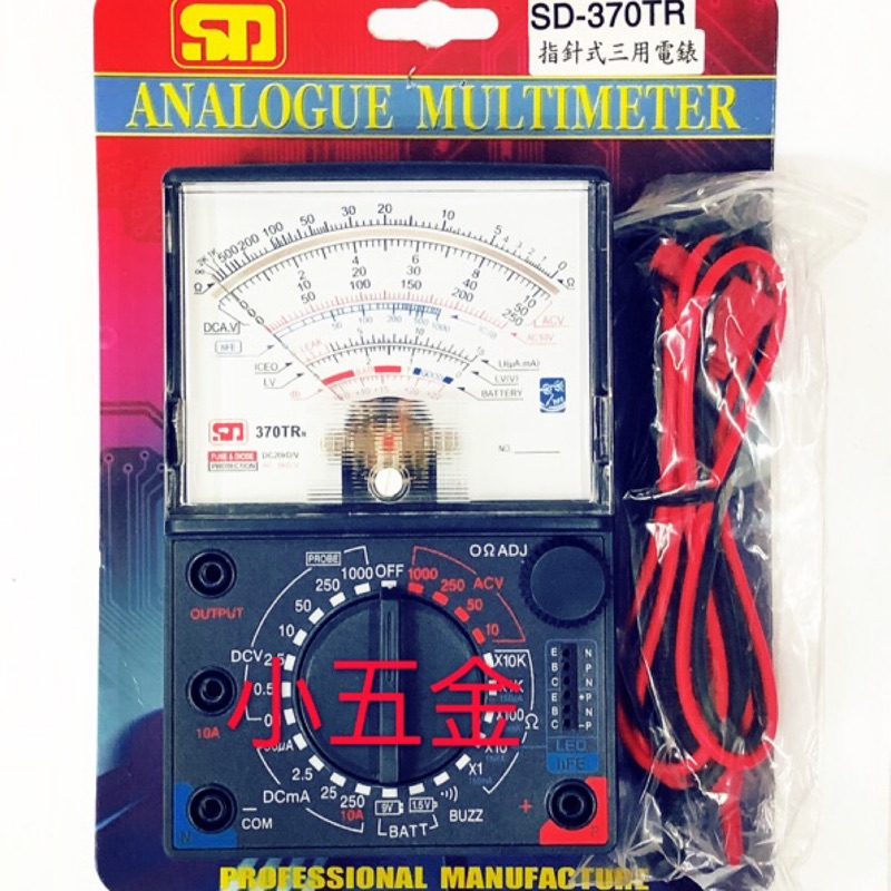 小五金 電錶 驗電錶 三用電表-指針式#SD-370TR
