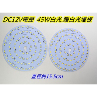 DC12V 45W白光/暖白光 LED燈板【沛紜小鋪】LED光源板 12V電壓 LED球泡燈 LED吸頂燈改裝料件