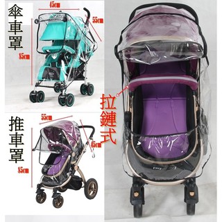 (臺灣出『推車雨罩下殺155』(熱銷)嬰兒推車高透明防風擋雨罩 高透明兒童寶寶嬰兒推車 防塵 擋風.擋雨透明罩 雨傘支架