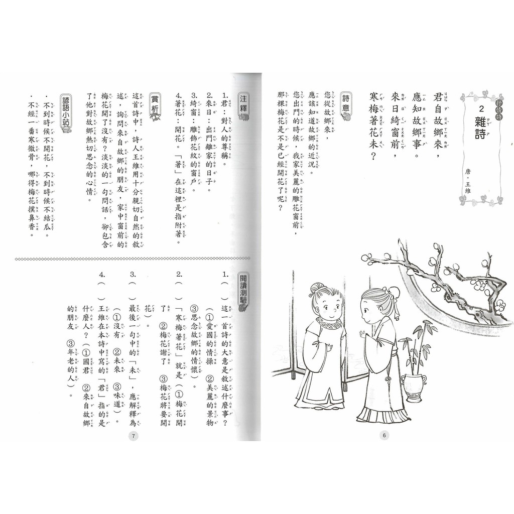 60折 捷英社小學生必讀古詩100首 上 下 國小必讀課外閱讀 提升閱讀素養 蝦皮購物