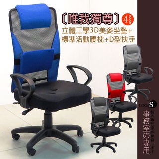 LOGIS｜臺灣製造 專利坐墊 電腦椅 矯正坐姿 骨盤 辦公椅 會議室 櫃臺 收銀臺 坐椅【919D】