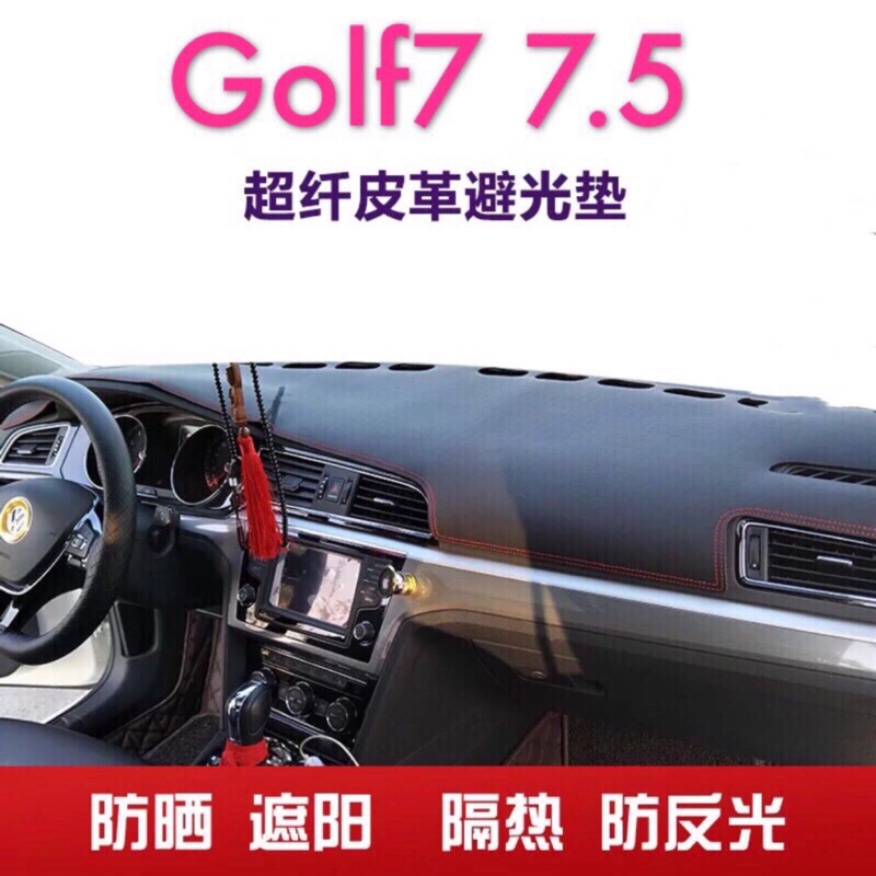 Golf 皮革材質 中控台墊 遮光墊 避光墊 （Golf Mk4 Mk6 Mk7 GTI R Rline Tiguan)