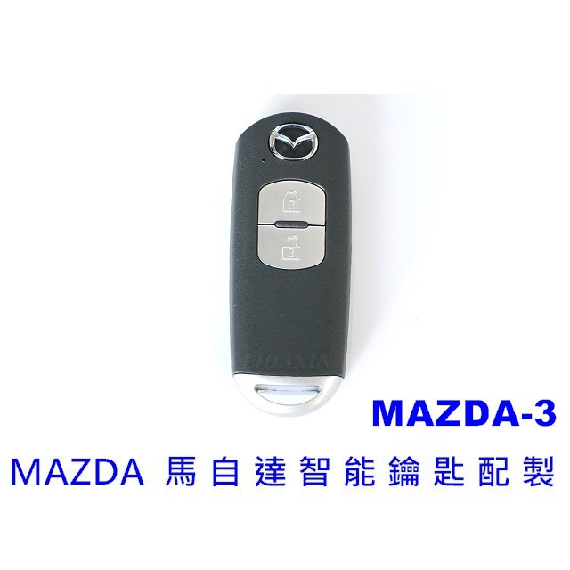 MAZDA CX-3 SMART KEY馬自達片增加  備份智能鑰匙 拷貝晶片鎖 專業配製汽車鑰匙