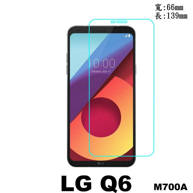 現貨 LG Q6 M700A 防爆 鋼化玻璃 保護貼