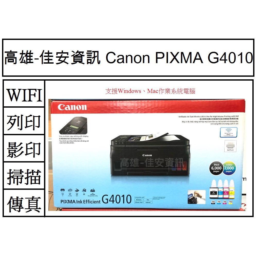 高雄-佳安資訊(含稅) Canon PIXMA G4010原廠傳真連供複合機 另售G2010/G3010