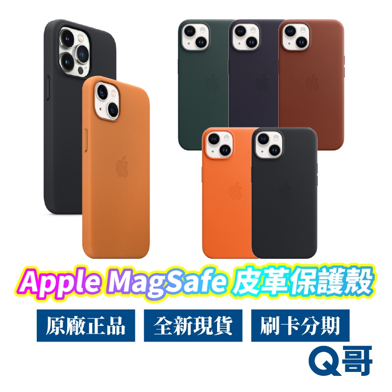 Apple原廠 MagSafe 皮革保護殼 iPhone13 mini 13 Pro Max 手機殼 保護殼 AP48