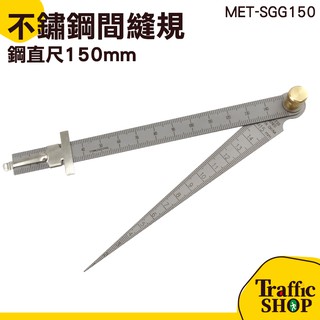 交通裝置 間隙規 錐度塞尺 鋼尺 不鏽鋼鋼直尺 現場測量 板金件 模具業 鐵路業 方便 MIT-SGG150鋼尺 間隙尺