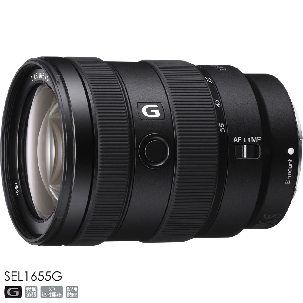 SONY E 16-55mm F2.8 G 索尼公司貨 SEL1655G