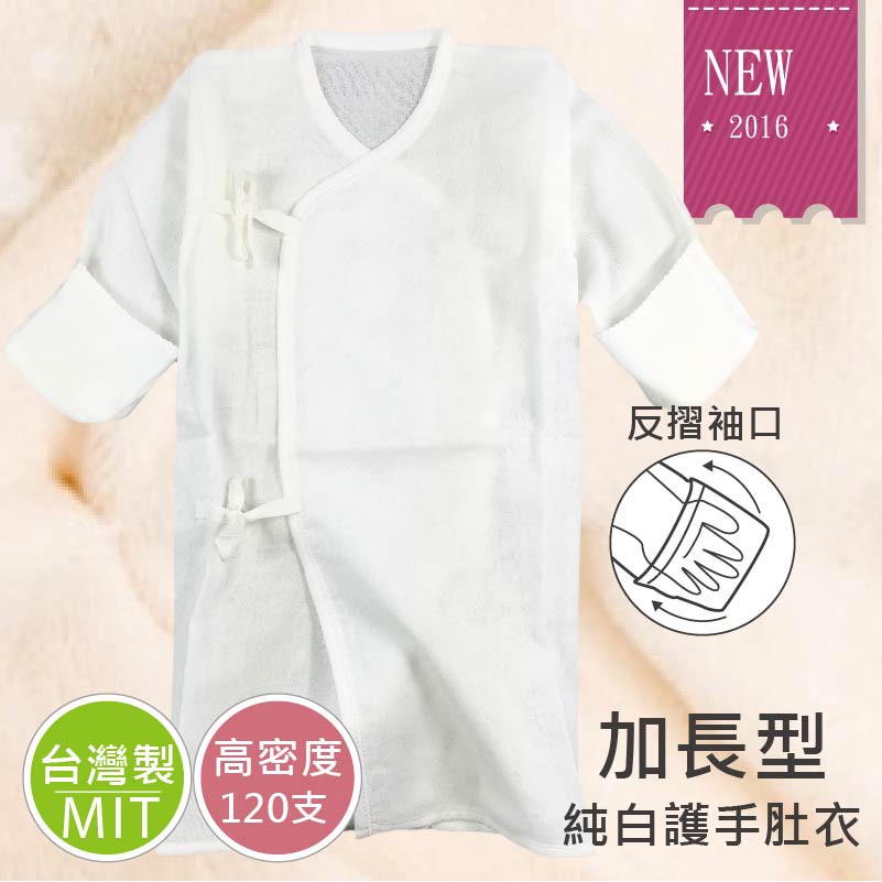 DL哆愛 臺灣製120支線新生兒加長版紗布衣(護手款) 新生兒服 嬰兒服 肚衣