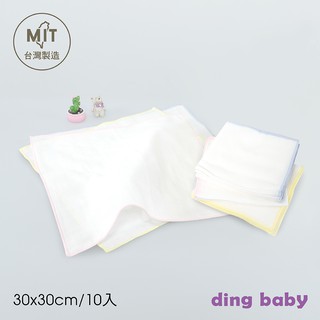 【ding baby】MIT台灣製 純棉紗布手帕-純淨白-10入 小丁婦幼