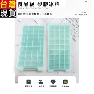 臺灣現貨 36格食品級矽膠冰盒 附pp蓋冰格 按壓式冰塊盒 製冰盒模具 冰塊模具 冰盒 家用DIY製冰模酒吧 咖啡廳製冰