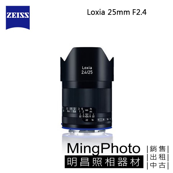 【限時優惠】蔡司 Zeiss Loxia 25mm F2.4 鏡頭  SONY E卡口 公司貨 手動 對焦鏡頭