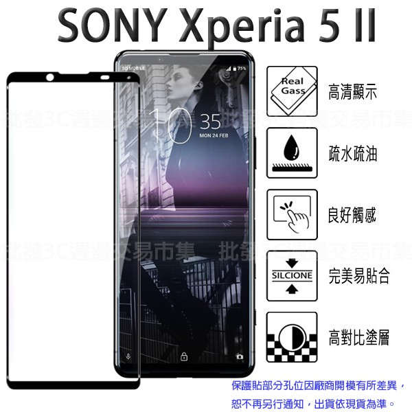 【全屏 玻璃貼】 Sony Xperia 5 II 6.1吋 滿版/手機玻璃貼/螢幕 保護貼 全膠 防爆模 鋼化膜 滑順