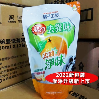 橘子工坊深層淨味洗碗精補充包500ML 天然洗碗精 橘子洗碗精補充包 奶瓶清潔劑