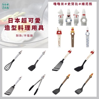 現貨&發票🌷日本製 Skater 嚕嚕米 廚房用具 鍋鏟 打蛋器 湯勺 料理用具 矽膠 廚具 食物夾