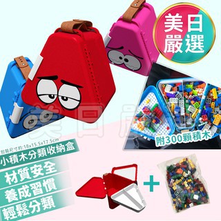 ♕美日嚴選♕【現貨】▲促銷價三天-小顆粒 355 積木分類收納盒 相容樂高 適用LEGO