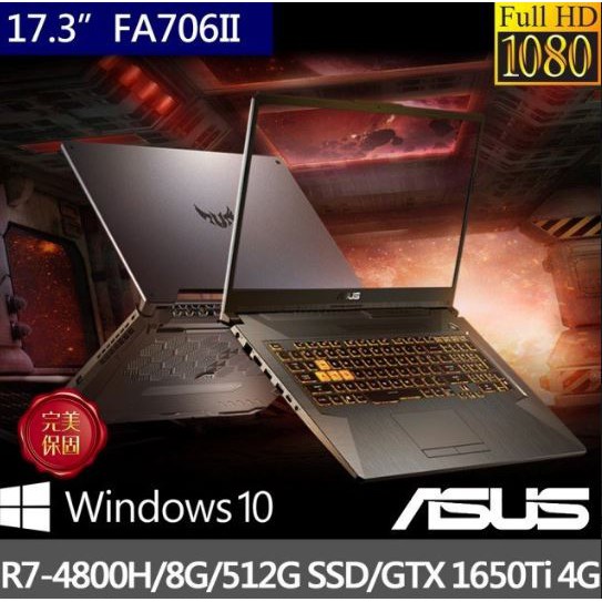 華創筆電@ASUS 華碩 FA706II-0021A4800H 灰 R7-4800H/8GB/512G 全新直購