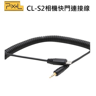 品色PIXEL CL-S1 CL-S2 相機快門連接線 TC-252 TW-282~適SONY 開年公司貨