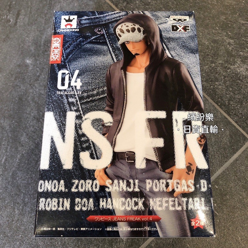 繽紛樂．🇯🇵日空金證_標準盒｜海賊王/航海王 DXF NSFR JEANS FREAK vol.4 羅 牛仔褲