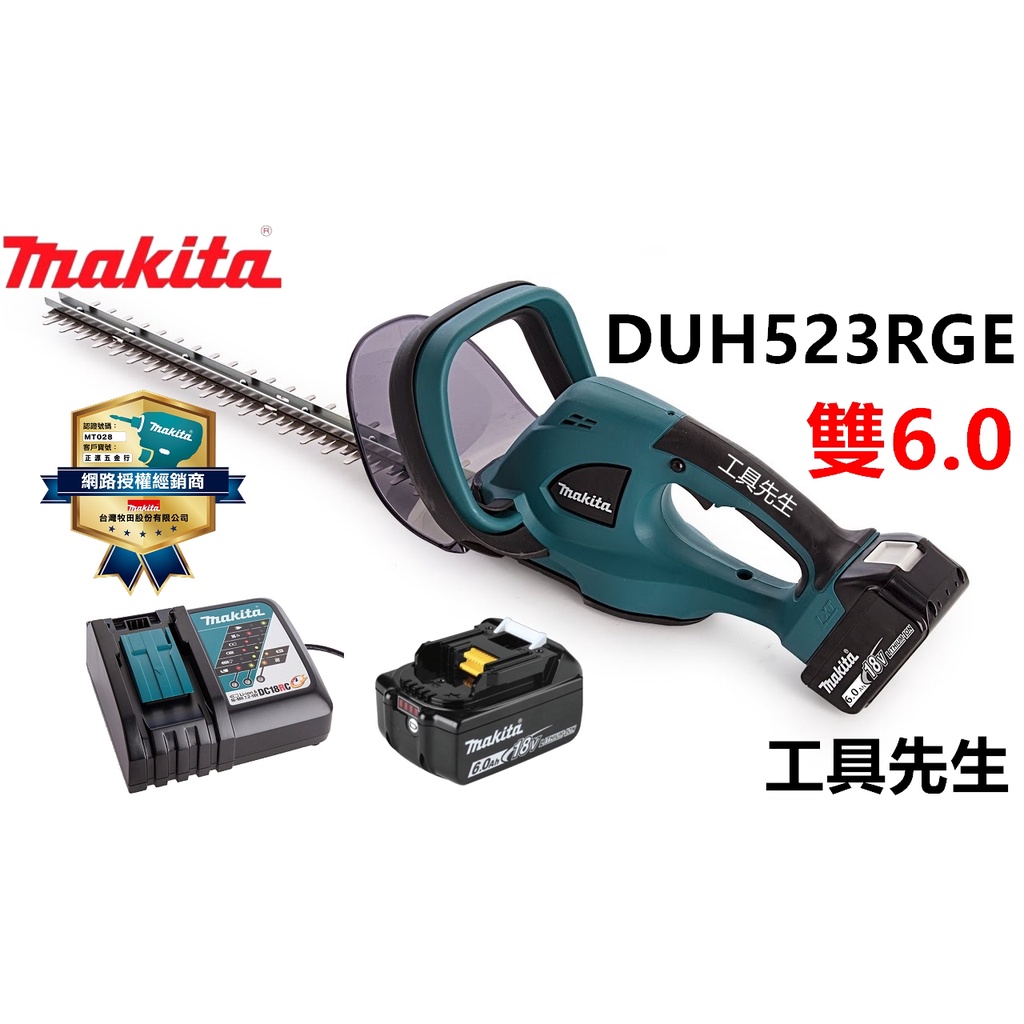 私訊特價 含稅 DUH523RGE 雙6A【工具先生】MAKITA 牧田 18V 充電式／鋰電 剪枝機。籬笆剪