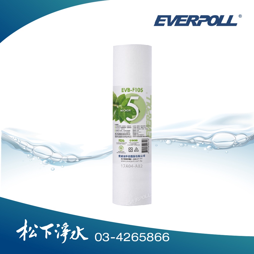 EVERPOLL 一般標準型5微米PP濾心 EVB-F105 10吋 通用規格 標準規格【原廠授權】