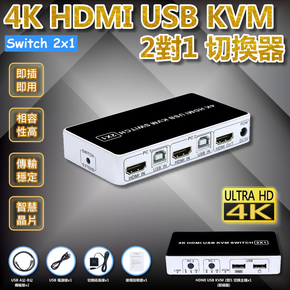 4k Hdmi Usb Kvm 切換器支援2台以上主機共用一套螢幕鍵盤滑鼠精裝金屬外殼da 蝦皮購物