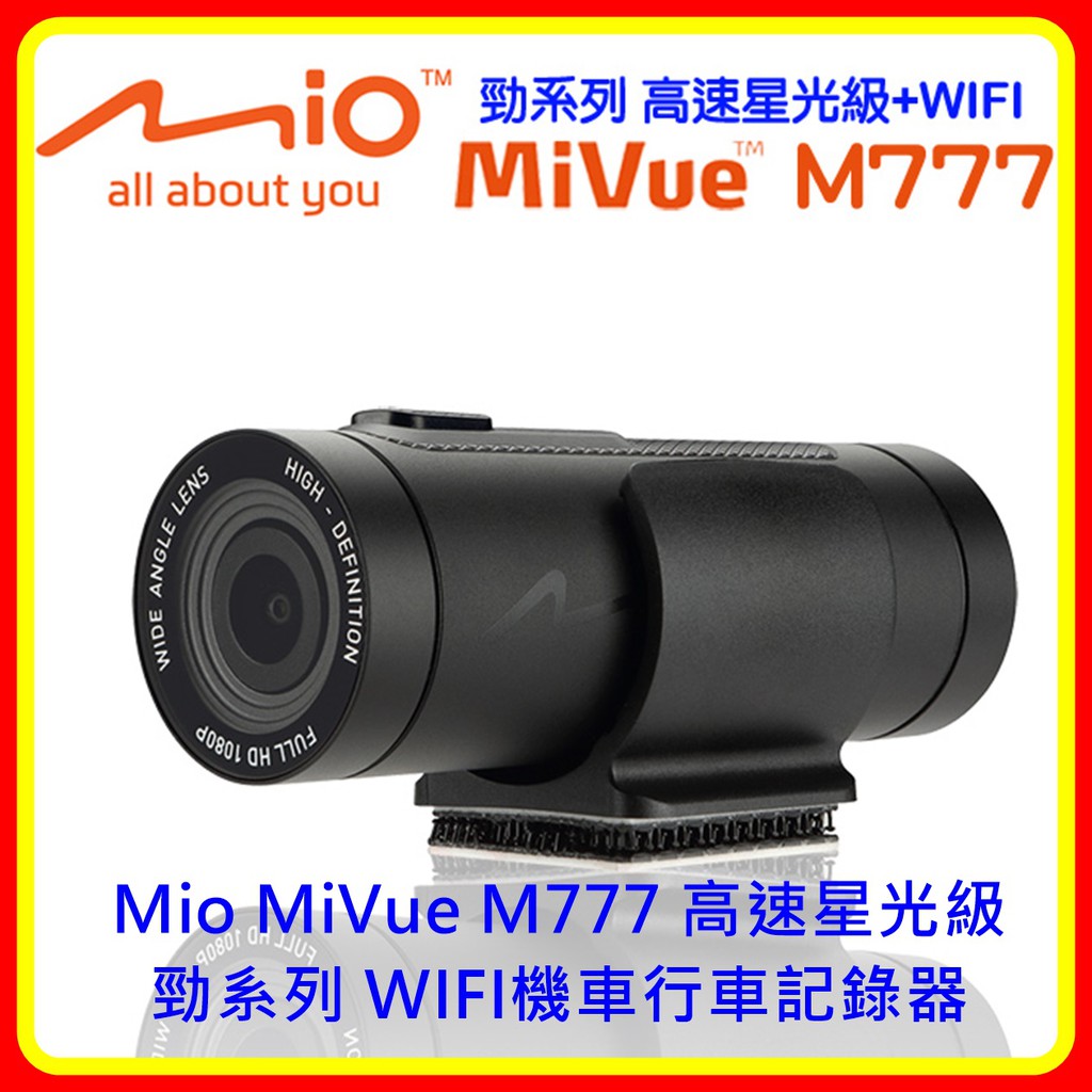 【現貨 可議】Mio MiVue M777 高速星光級 勁系列 WIFI機車行車記錄器(送16G)