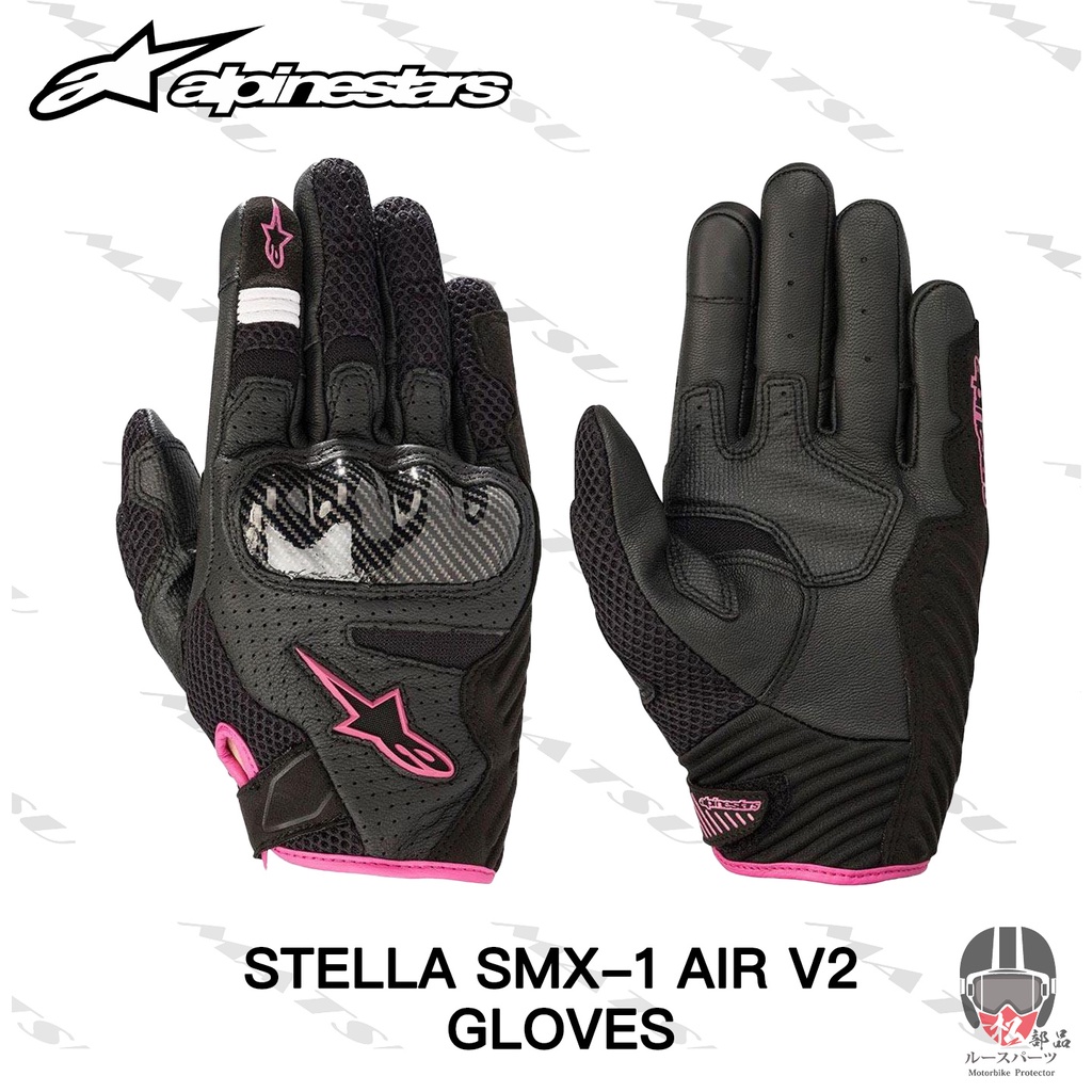 【松部品】免運 ALPINESTARS STELLA SMX-1AIR V2 女版夏季防摔手套 短手套 碳纖 A星