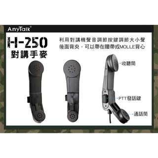 小牛蛙數位H-250 H250 K接頭 對講機話筒 對講手麥 電話筒 對講機耳機 對講機麥克風 手持麥克風