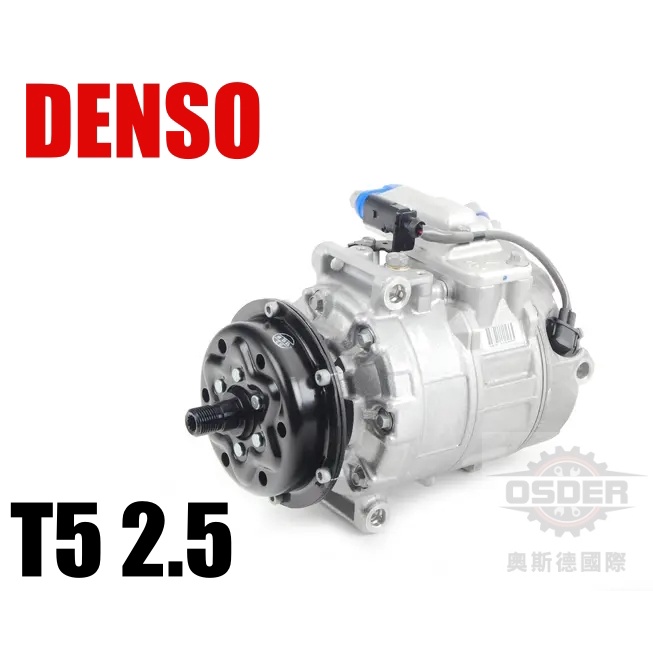 【奧斯德VAG】7H0820805J VW 福斯 T5 2.5 冷氣壓縮機 壓縮機 全新 DENSO