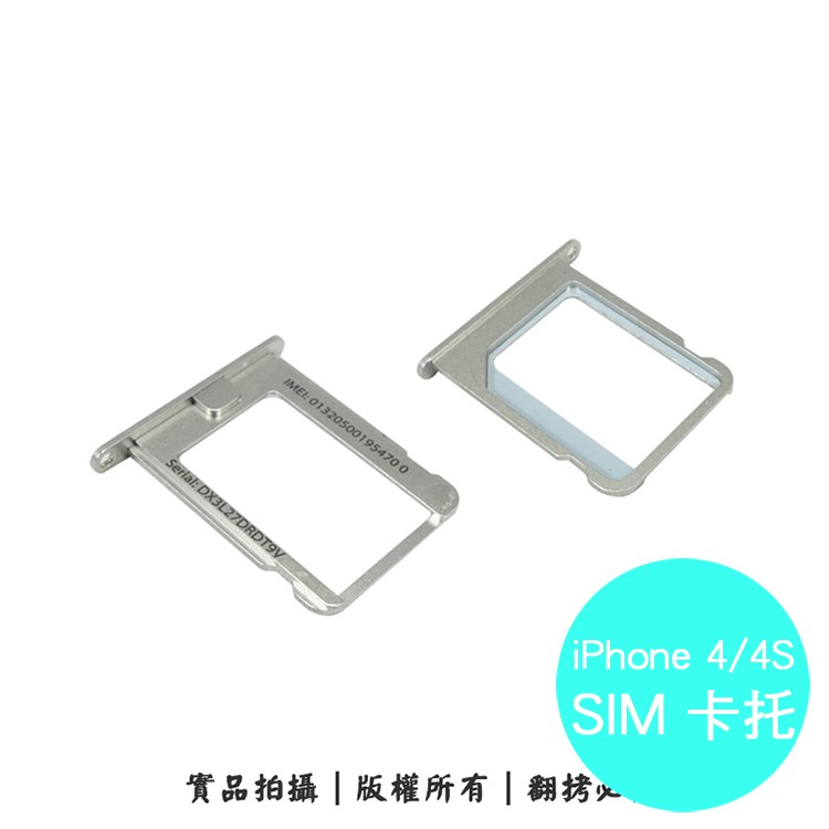 Apple Iphone 4 Iphone 4s 專用sim卡蓋 卡托 卡座 卡槽 Sim卡抽取座 蝦皮商城 Line購物